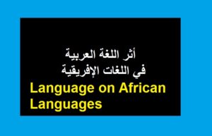 The Impact of Arabic Language on African Languages