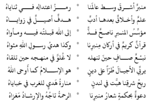 قصيدة أكاديمية المنبر في بريطانيا