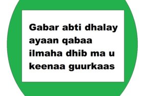 Gabar abti dhalay ayaan qabaa ilmaha dhib ma u keenaa guurkaas