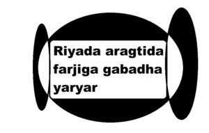 Riyada aragtida farjiga gabadha yaryar