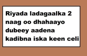 Riyada ladagaalka 2 naag oo dhahaayo dubeey aadena kadibna iska keen celi