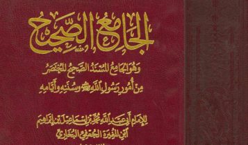 أصح طبعة لكتاب صحيح البخاري وهي الطبعة السلطانية تحميل مباشر