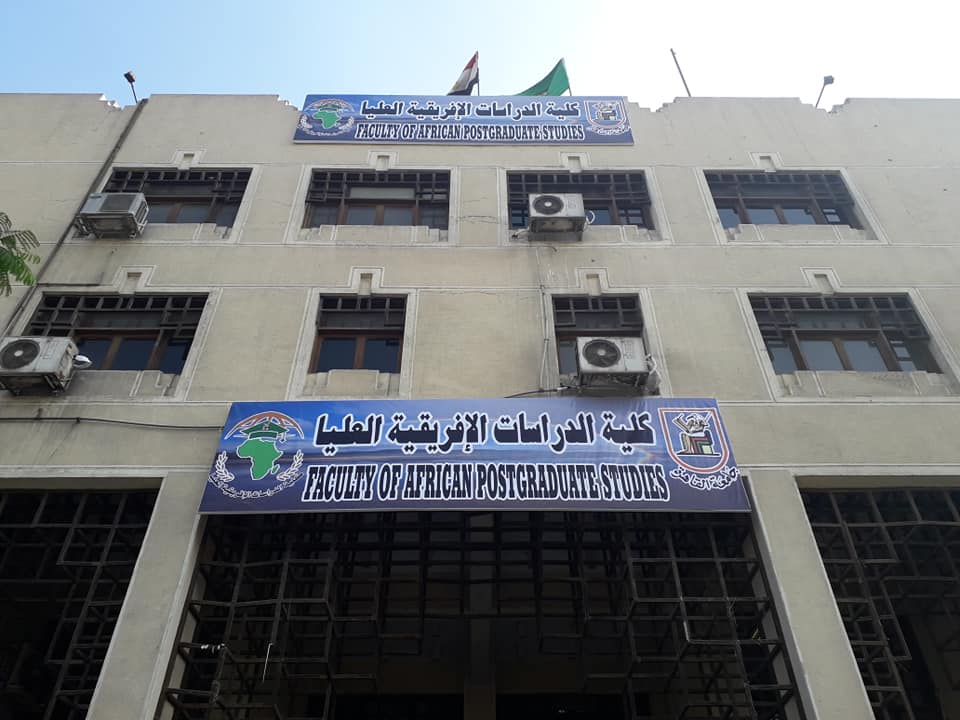 مبنى كلية الدراسات الإفريقية العليا - جامعة القاهرة (1)