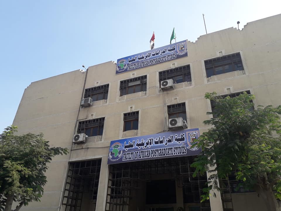 مبنى كلية الدراسات الإفريقية العليا - جامعة القاهرة (2)