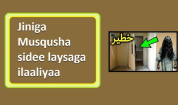 Jiniga Musqusha sidee laysaga ilaaliyaa Jiniga Musqusha sidee laysaga ilaaliyaa