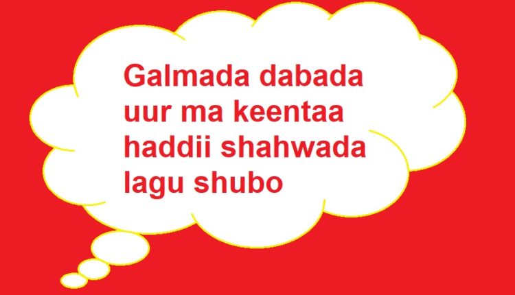 Galmada dabada uur ma keentaa haddii shahwada lagu shubo1