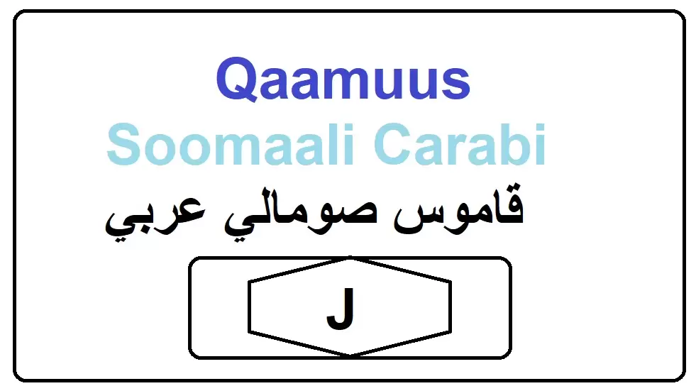 QAAMUUS SOOMAALI CARABI XARAFKA J