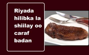 Riyada hilibka la shiilay oo caraf badan