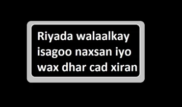 Riyada walaalkay isagoo naxsan iyo wax dhar cad xiran