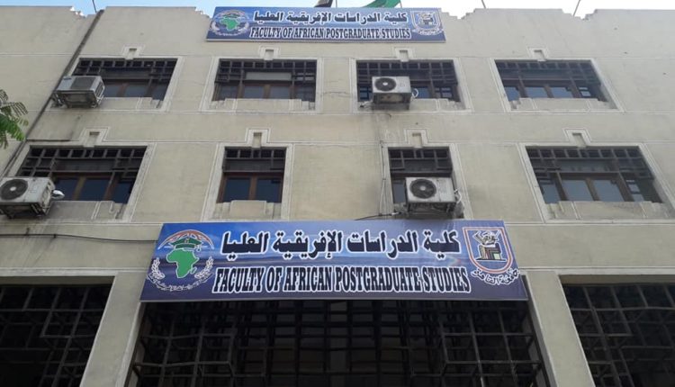 مبنى كلية الدراسات الإفريقية العليا – جامعة القاهرة (1)