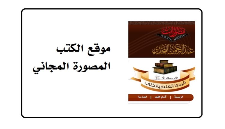 موقع الكتب المصورة المجاني